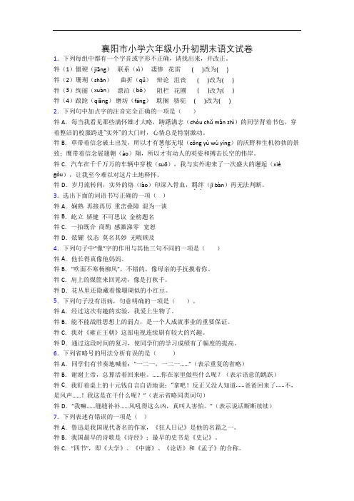 襄阳市小学六年级小升初期末语文试卷