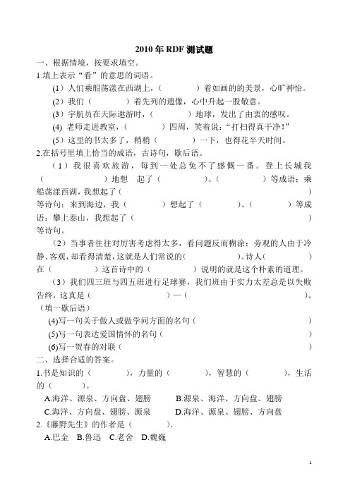 10年小升初人大附、清华附、四中语文真题(1)