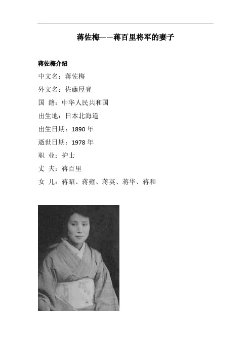 蒋佐梅——蒋百里将军的妻子