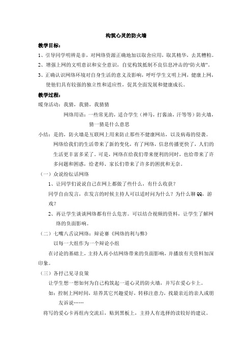 网络道德教育主题班会活动方案