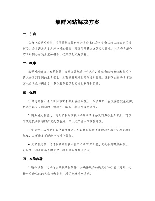 集群网站解决方案