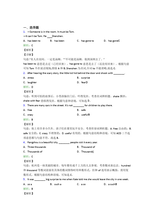 湖北十堰市初中英语八年级下册Unit 9经典练习卷(培优专题)