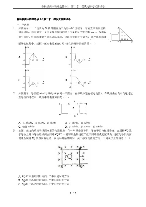 鲁科版高中物理选修3-2 第二章  楞次定律考试测试卷