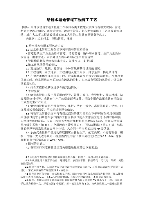 给排水埋地管道工程施工工艺