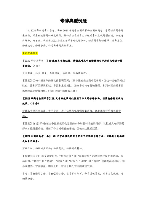 语用修辞题-高考语文复习素材