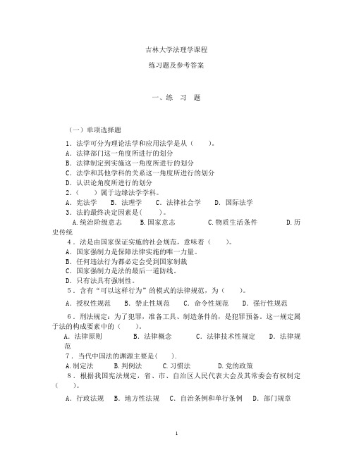 吉林大学法理学课程