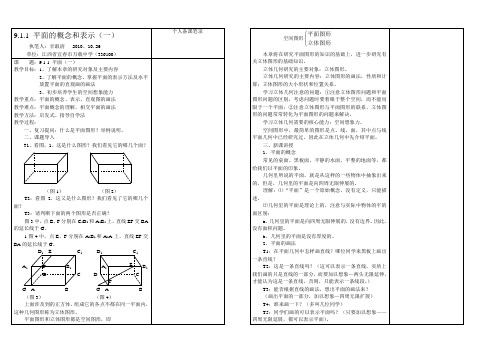 《平面的概念和表示》教学设计