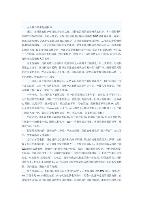 变频器逆变模块烧坏的原因分析