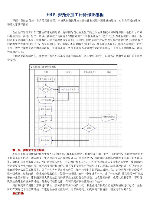 ERP-委托外加工计价作业流程