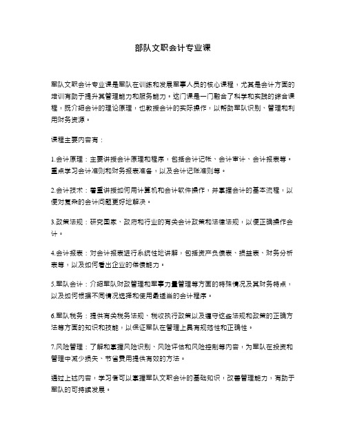 部队文职会计专业课