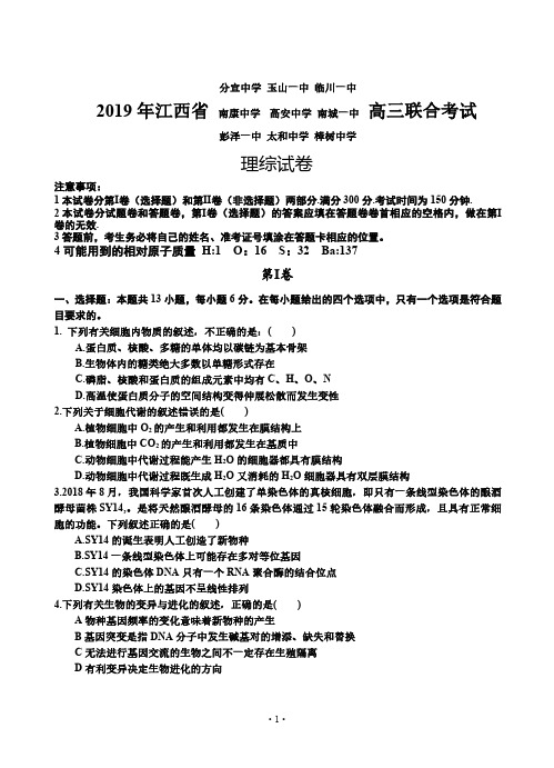 【江西九校3月联考】江西省临川一中樟树中学等九校2019届高三3月联考 理科综合(含答案)