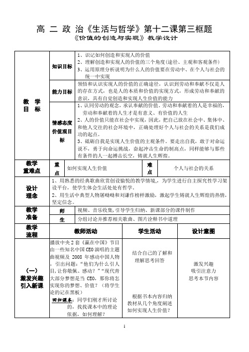 政治学科《价值的创造与实现》教学设计