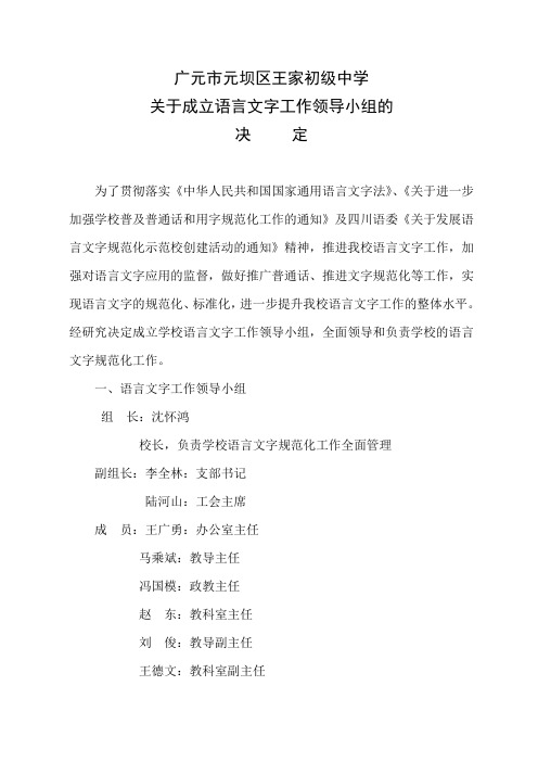 关于成立语言文字工作领导小组的决定1