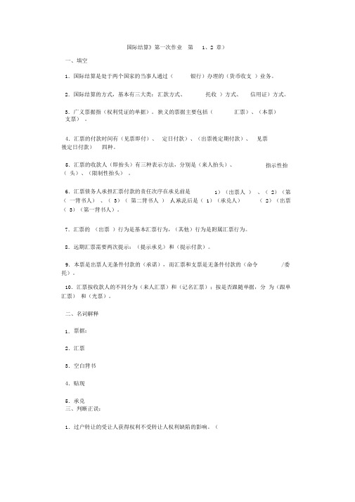 国际结算.复习题