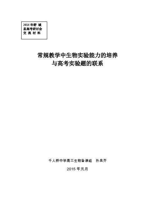 我国2003年颁布的普通高中生物课程标准