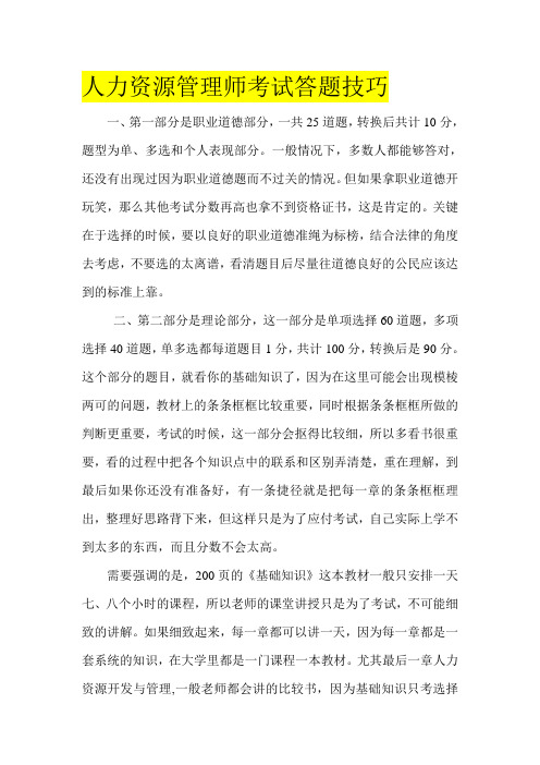 人力资源管理师考试答题技巧