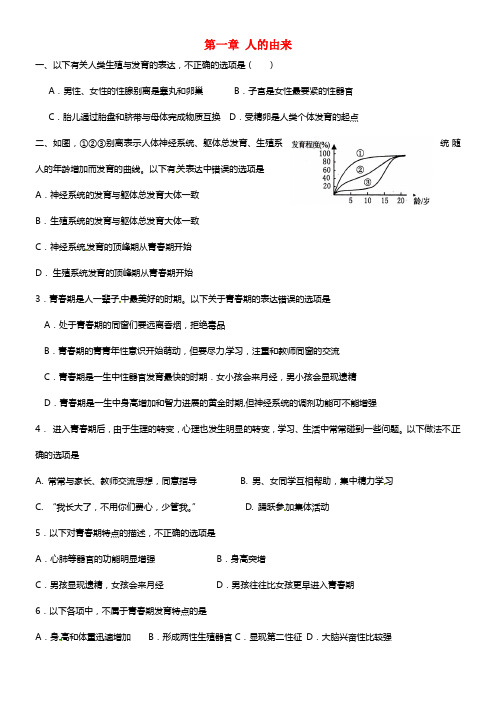 七年级生物下册 第一章 人的由来测试题