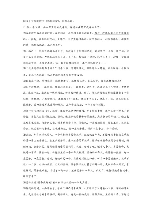 丁立梅《等你回家》阅读练习及答案