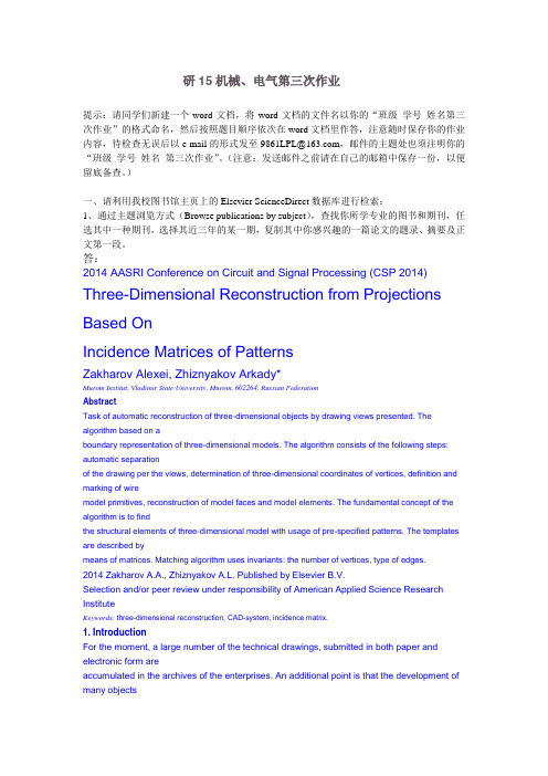 南通大学信息检索第三次作业