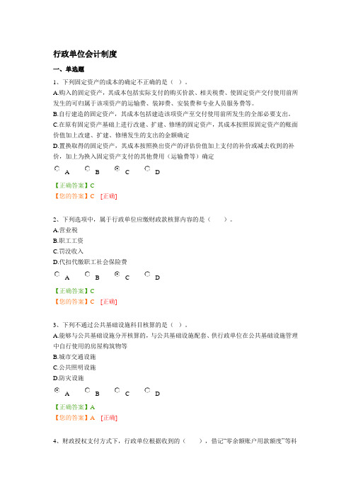 2014年行政单位会计制度继续教育考试答案