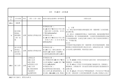 公路工程工程量清单第100章解析及计量支付