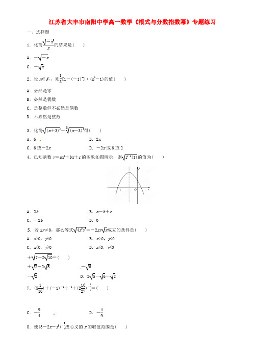 高一数学根式与分数指数幂专题练习