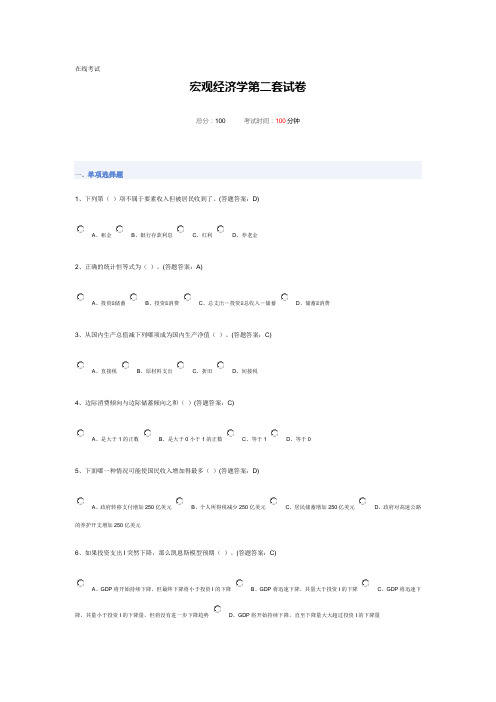 南京财经大学在线考试宏观经济学2