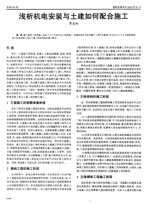 浅析机电安装与土建如何配合施工