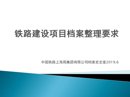 建设项目档案整理要求