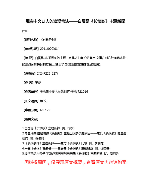 现实主义诗人的浪漫笔法——白居易《长恨歌》主题新探