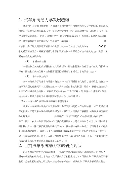 汽车系统动力学习题答案分析解析