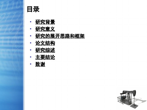 稠油井生产的主要动态参数分析