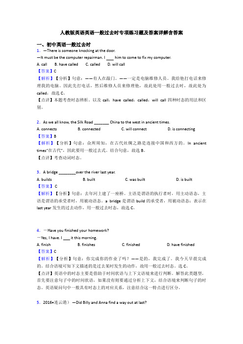 人教版英语英语一般过去时专项练习题及答案详解含答案