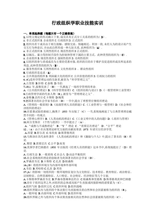 电大职业技能实训行政组织学(行政组织学期末复习指导)