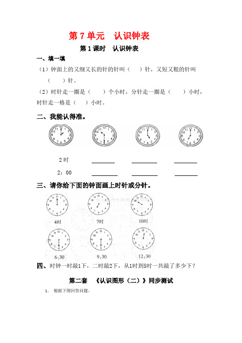 《认识钟表》单元检测卷附答案