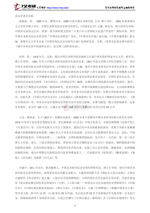 中国艺术研究院音乐学导师介绍