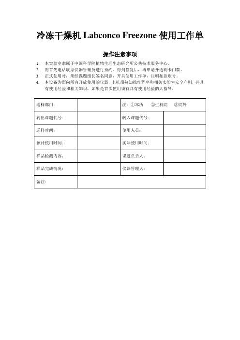 冷冻干燥机LabconcoFreezone使用工作单