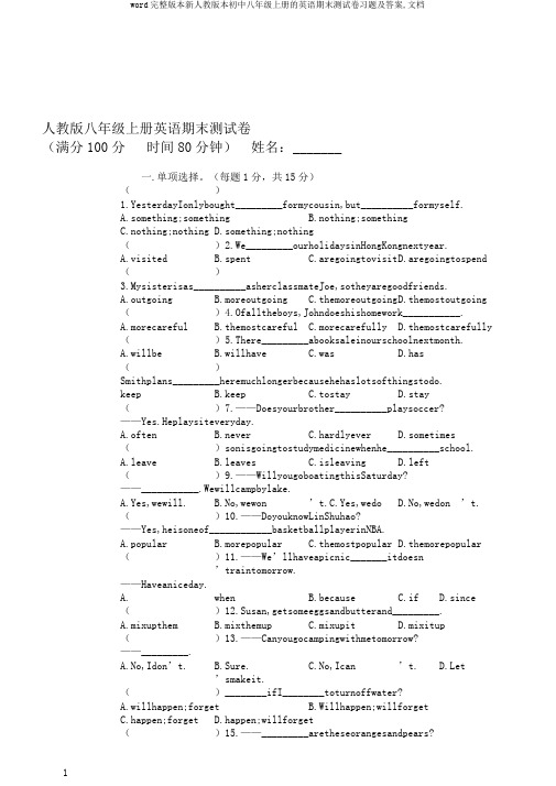 word完整版本新人教版本初中八年级上册的英语期末测试卷习题及答案,文档