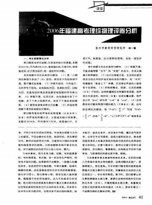 2006年福建高考理综物理评卷分析