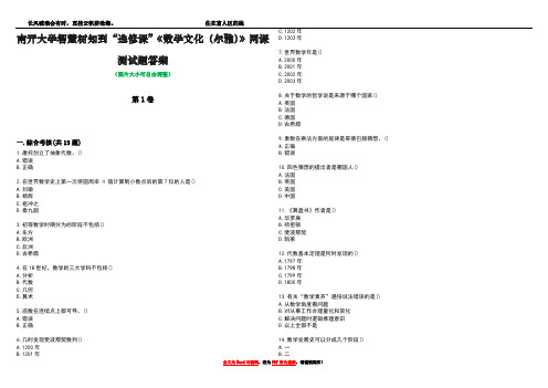 南开大学智慧树知到“选修课”《数学文化(尔雅)》网课测试题答案3