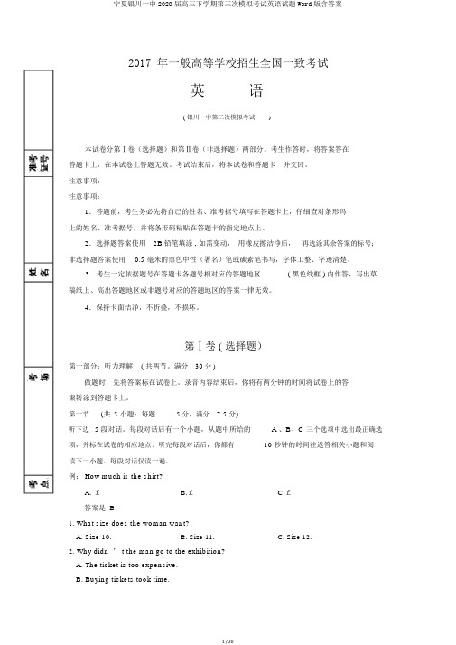 宁夏银川一中2020届高三下学期第三次模拟考试英语试题Word版含答案
