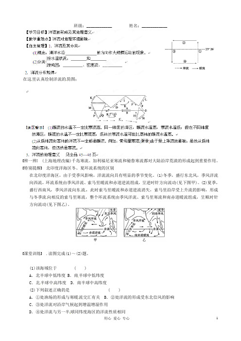 浙江省安吉县振民中学高三地理《洋流》学案 