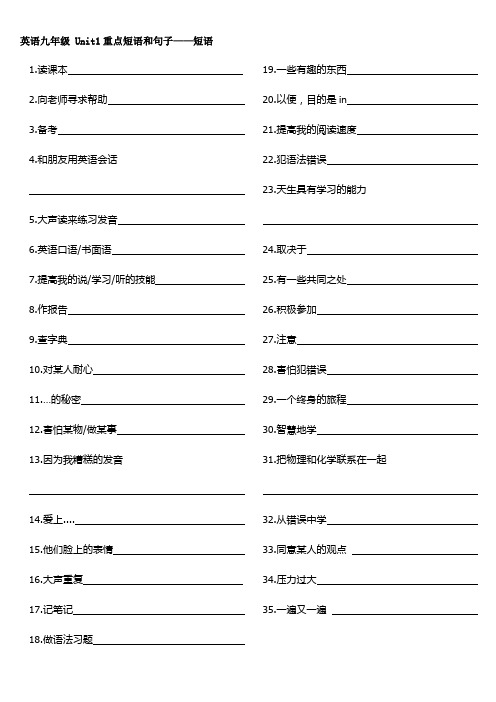 英语九年级Unit1重点短语和句子