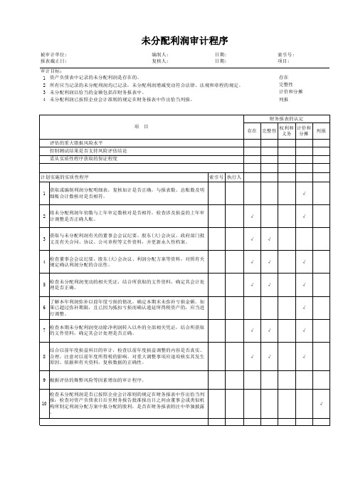 所有者权益类审计程序表