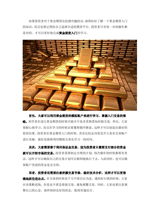 黄金期货入门的技巧有哪些？