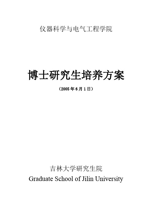 仪器科学与电气工程学院.