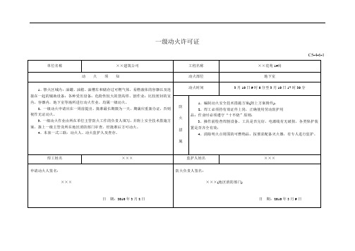 一级二级三级动火证