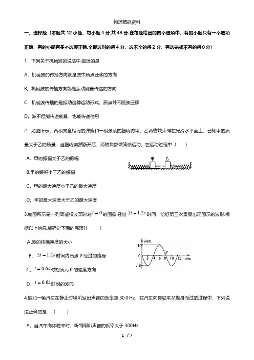 河南省郑州市106中学最新高二物理3月月考试题