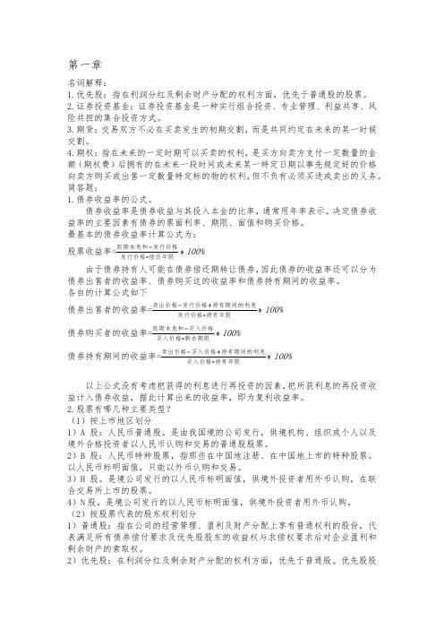 证券投资期末复习题
