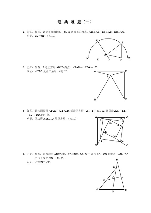 上海中考数学经典难题